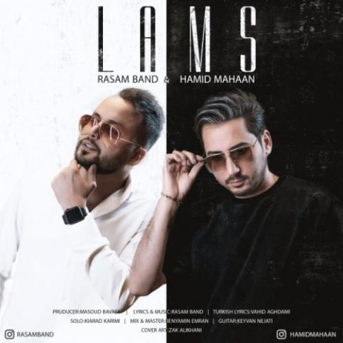 دانلود آهنگ لمس رسام بند و حمید ماهان